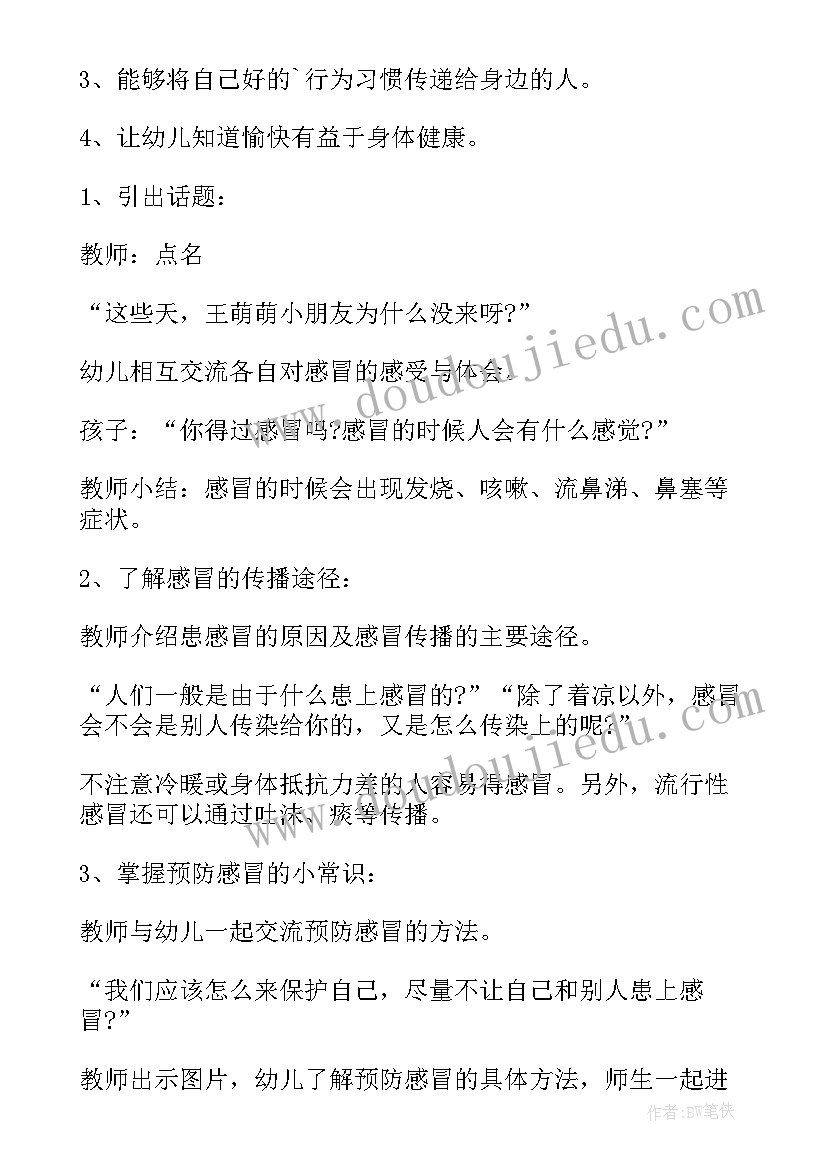 幼儿园感冒教案大班(实用8篇)