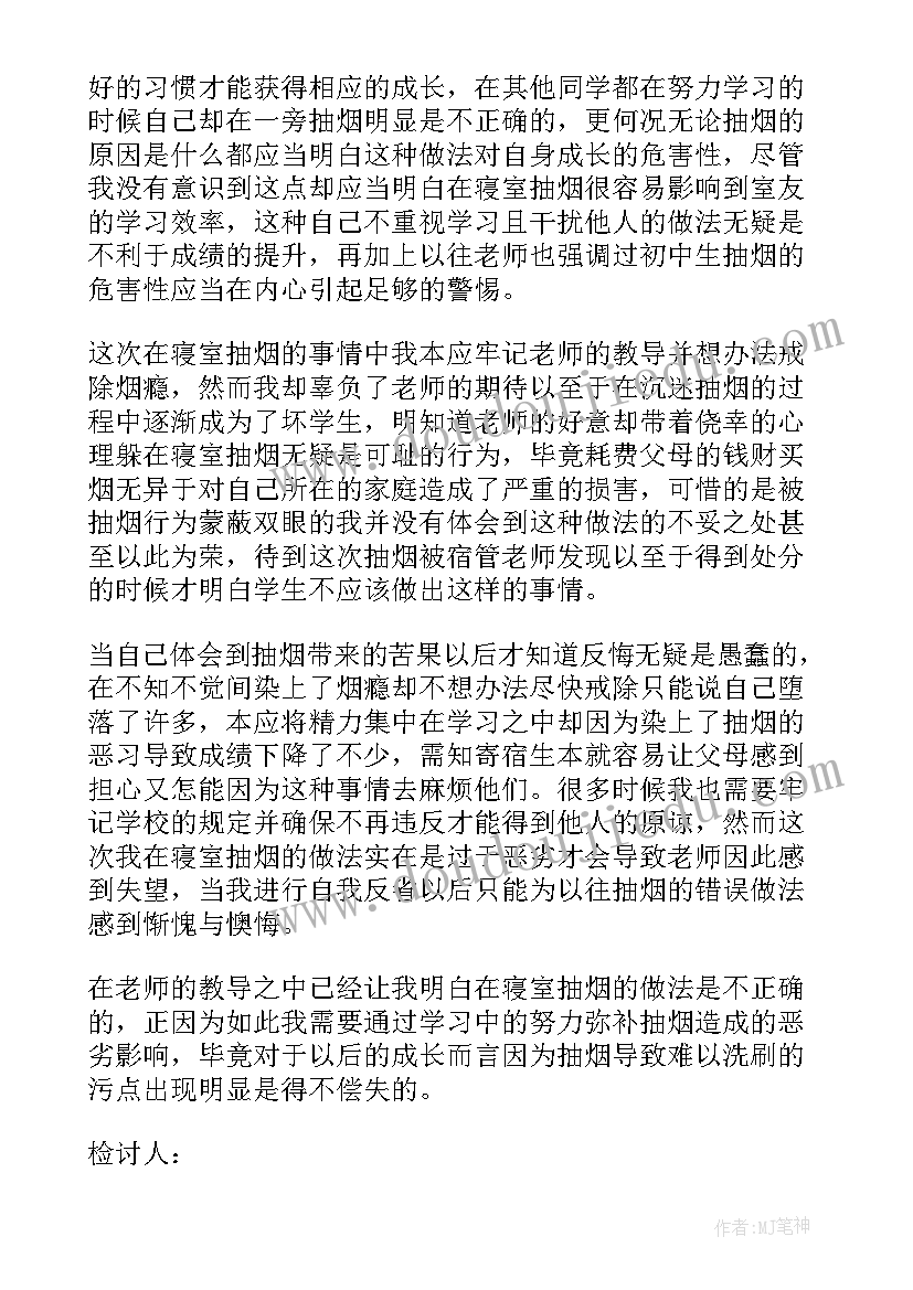 在寝室抽烟检讨 在寝室抽烟反省检讨书(优质9篇)