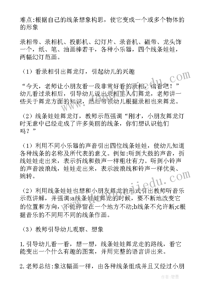 最新交通工具美术教案幼儿园(大全8篇)