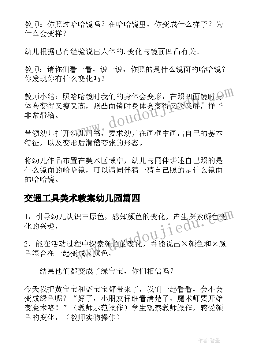 最新交通工具美术教案幼儿园(大全8篇)