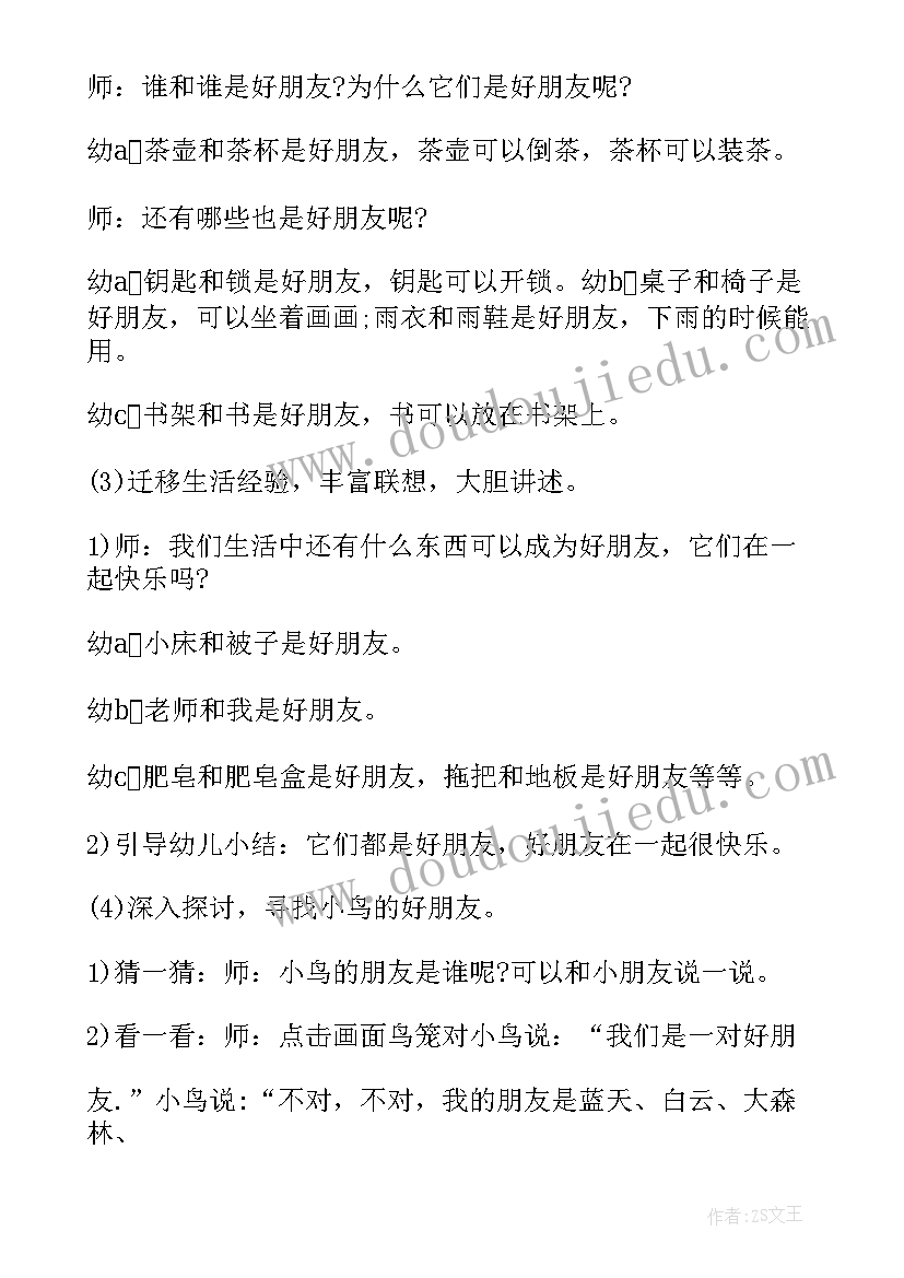 小班教案朋友的聚会(优秀10篇)