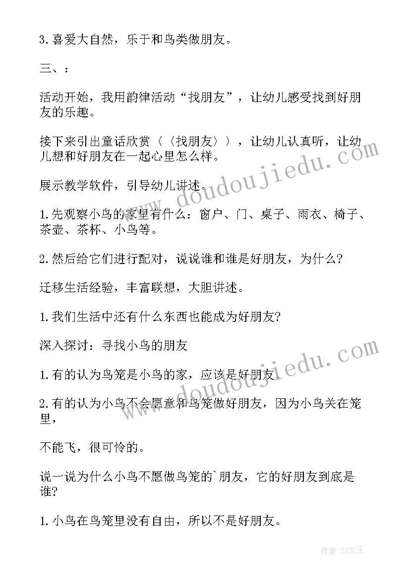 小班教案朋友的聚会(优秀10篇)