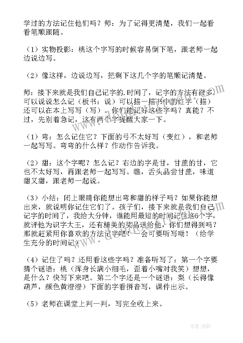 最新二年级语文北京教案设计 北京二年级语文教案(模板10篇)