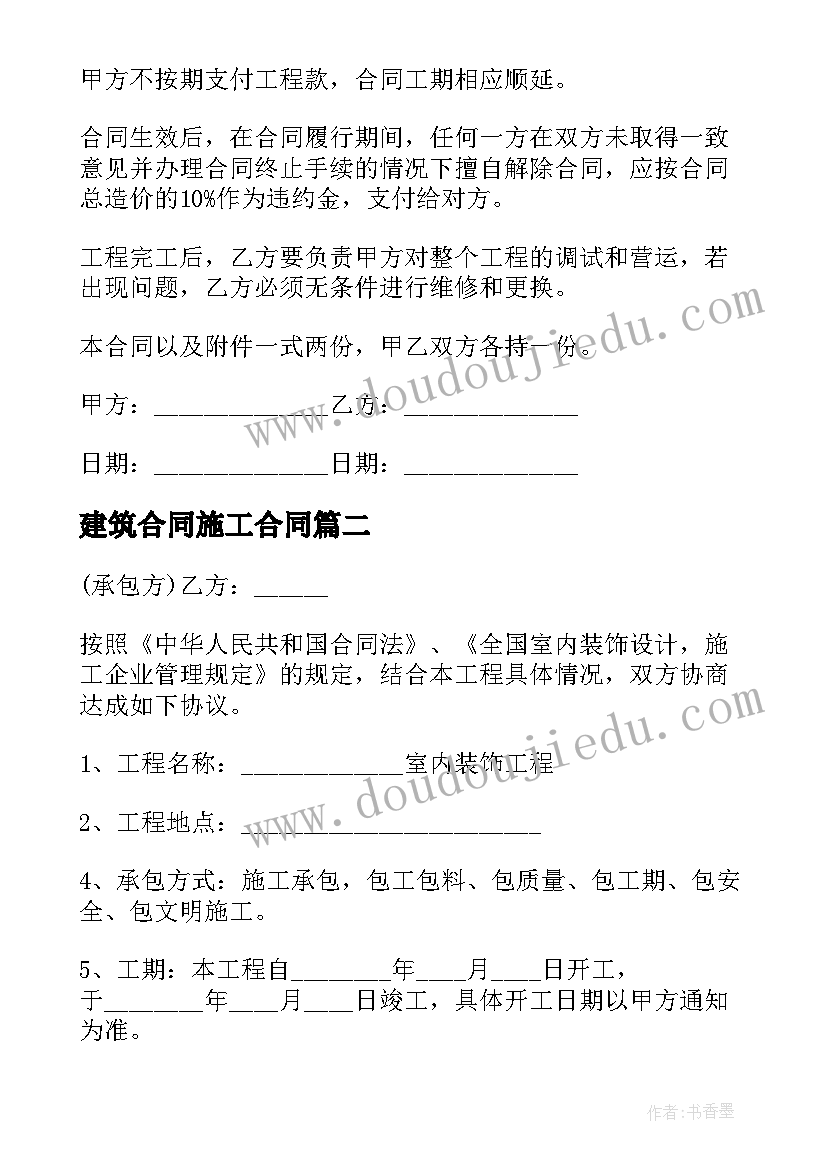 2023年建筑合同施工合同(优质12篇)