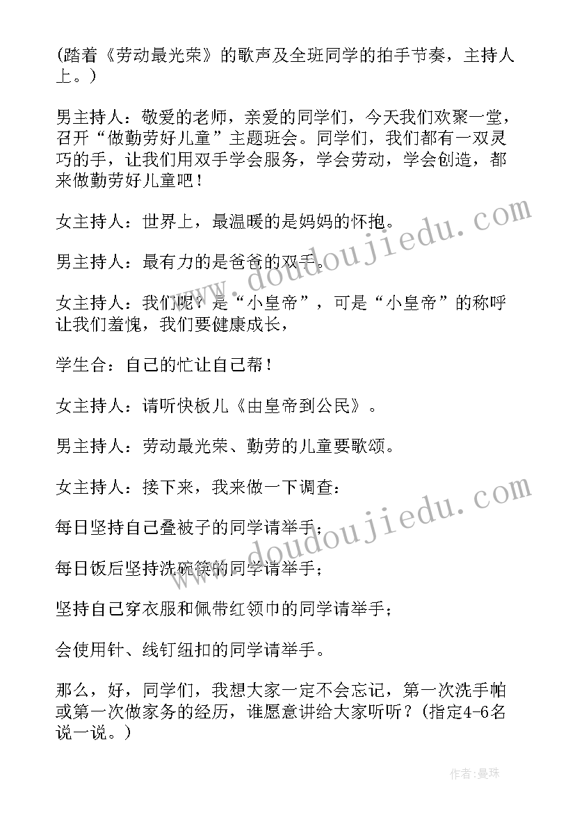 二年级开学第一课班会教案反思(大全18篇)