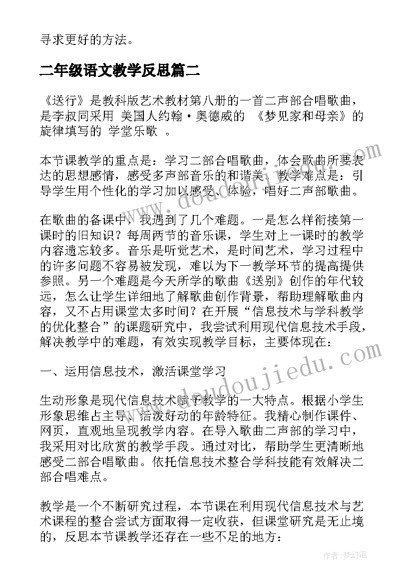 最新二年级语文教学反思(汇总16篇)