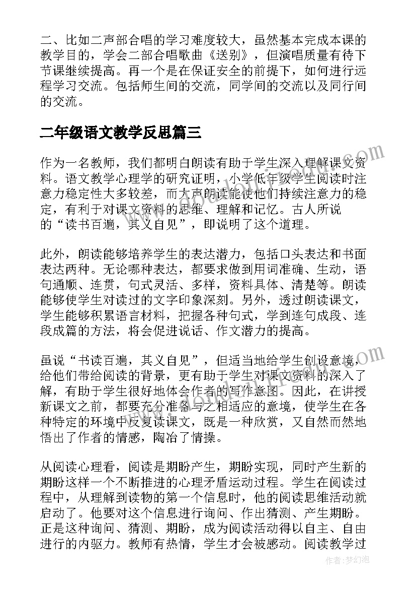 最新二年级语文教学反思(汇总16篇)