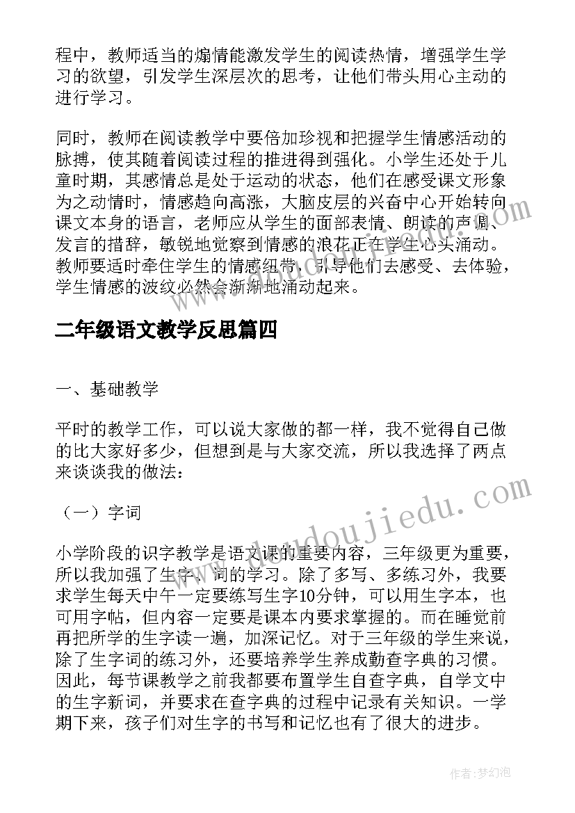 最新二年级语文教学反思(汇总16篇)