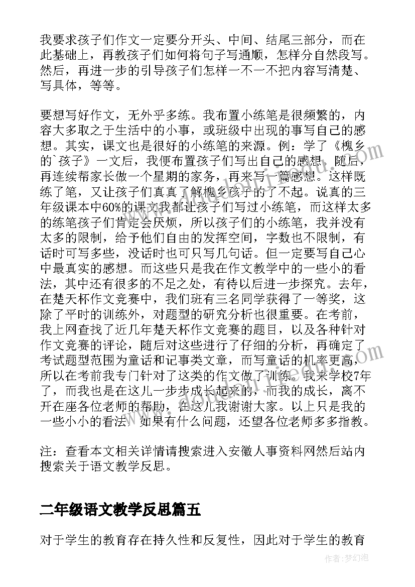 最新二年级语文教学反思(汇总16篇)