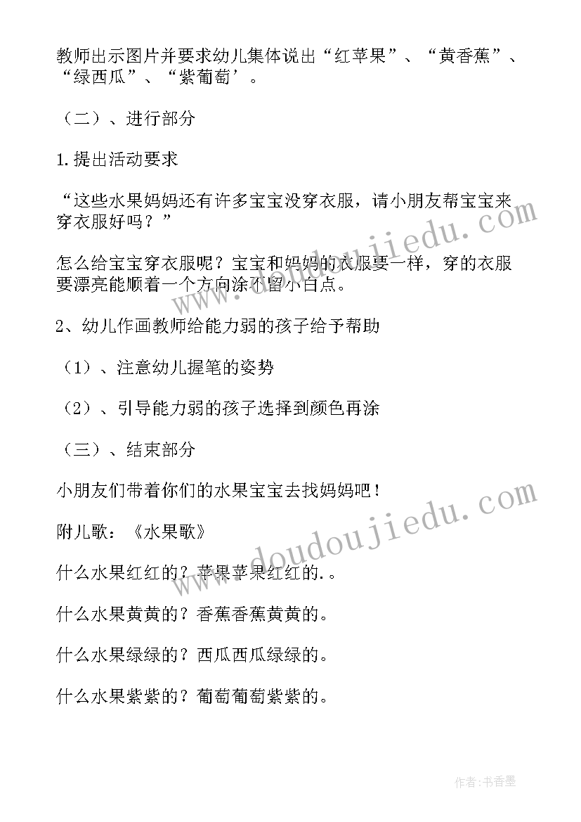 2023年幼儿园小班水果店教案(精选13篇)