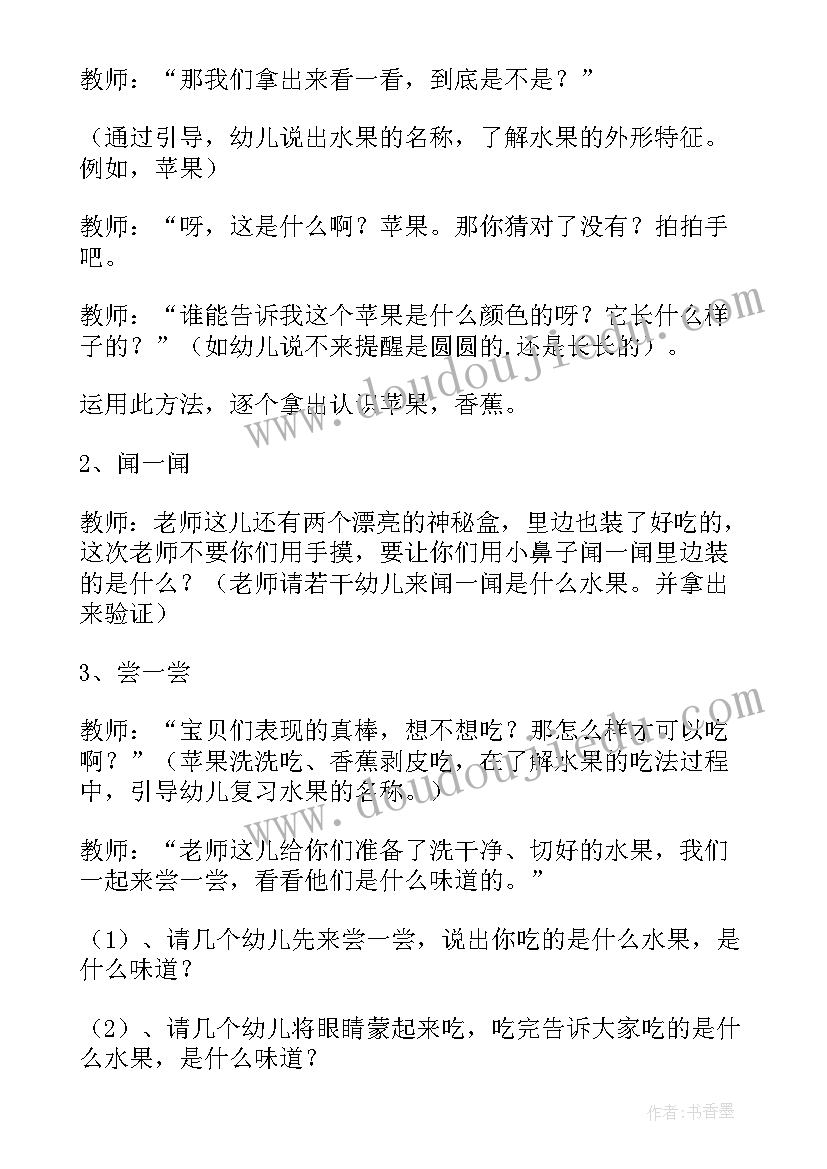 2023年幼儿园小班水果店教案(精选13篇)