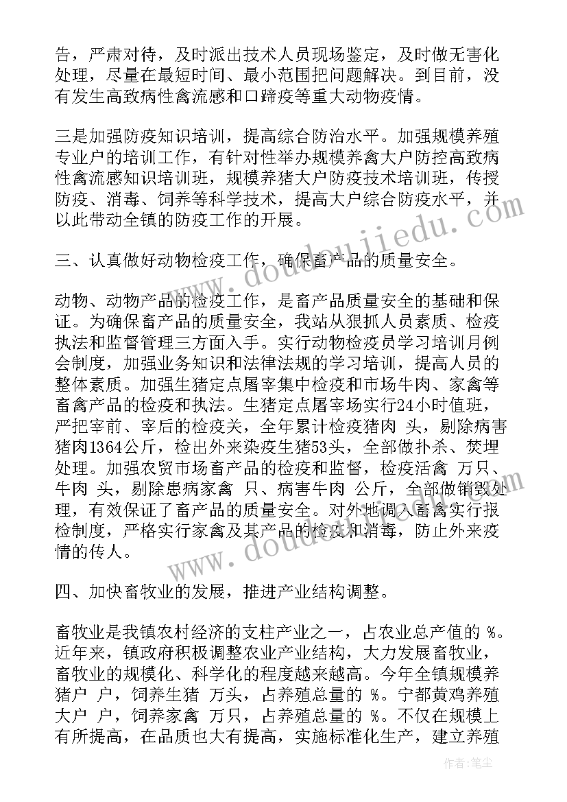 最新区畜牧工作总结汇报(模板12篇)