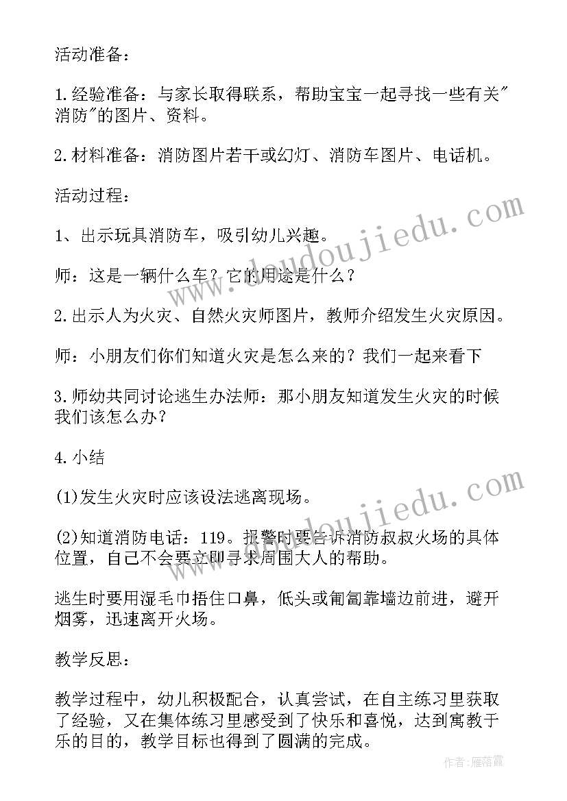 2023年幼儿园安全小班教案不跟陌生人走(精选12篇)