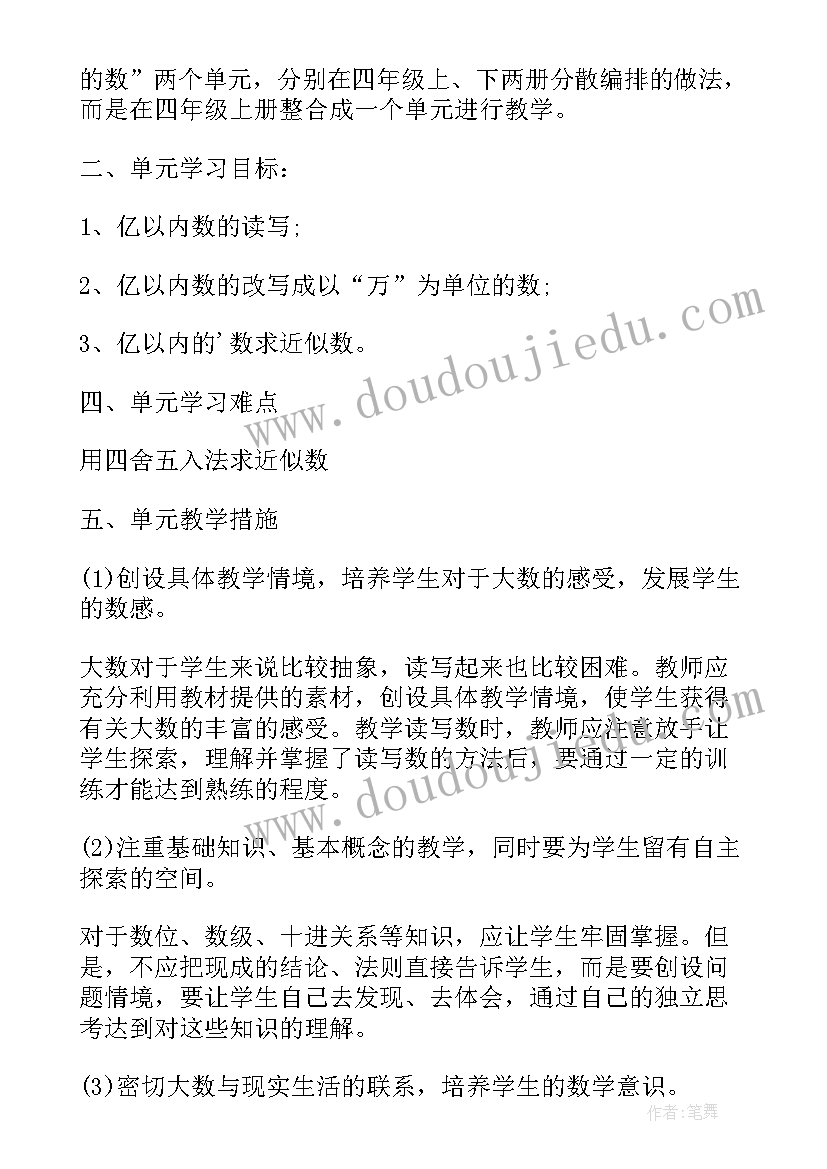 2023年四年级数学第一单元教学计划 二年级数学第一单元教学计划(汇总8篇)