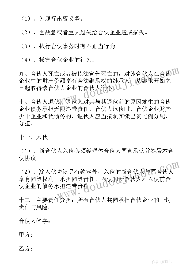 合伙利益分配简单版的协议书 合伙人股权分配简单协议书(实用8篇)