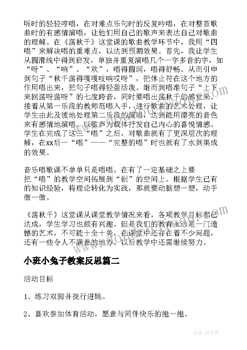 2023年小班小兔子教案反思 幼儿园小班数学教案小兔的家含反思(汇总19篇)