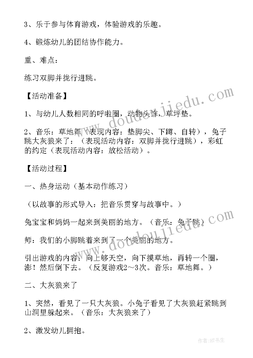 2023年小班小兔子教案反思 幼儿园小班数学教案小兔的家含反思(汇总19篇)