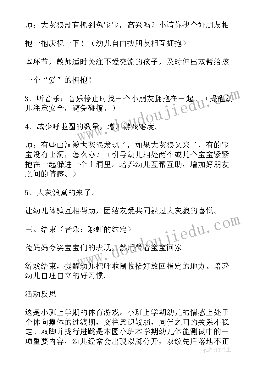 2023年小班小兔子教案反思 幼儿园小班数学教案小兔的家含反思(汇总19篇)