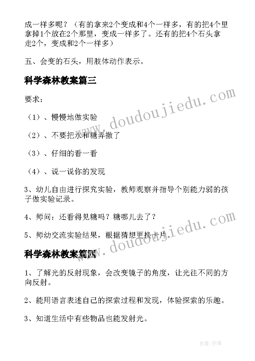 科学森林教案 球的科学教案中班参考(优质12篇)