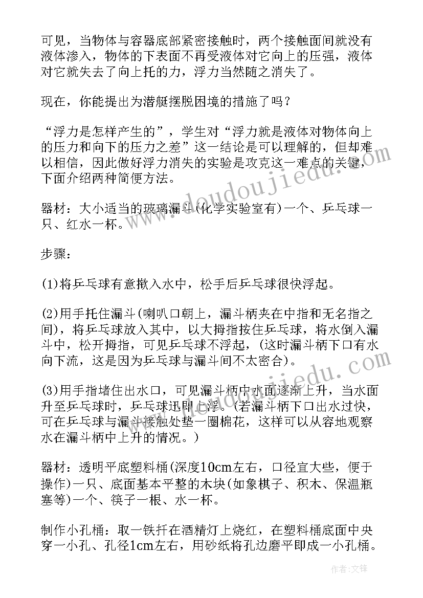 初中物理用铅笔做实验报告做(优秀8篇)