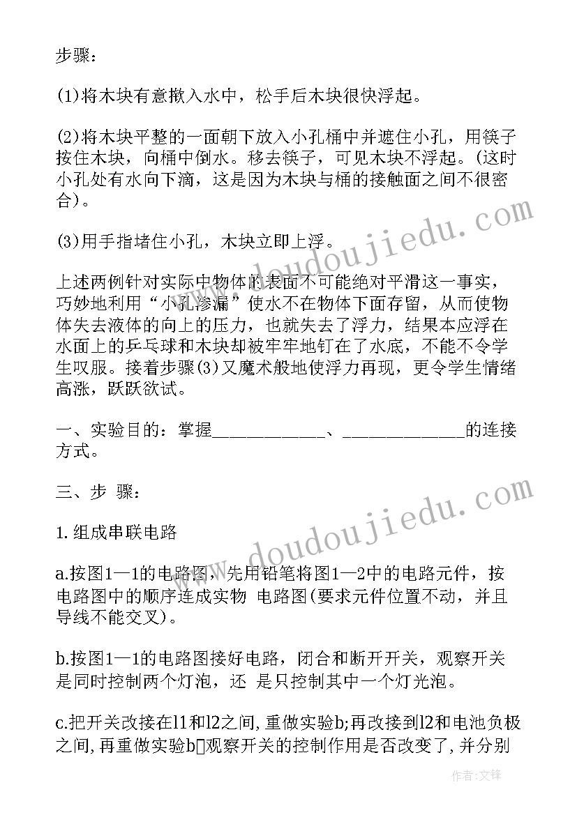 初中物理用铅笔做实验报告做(优秀8篇)