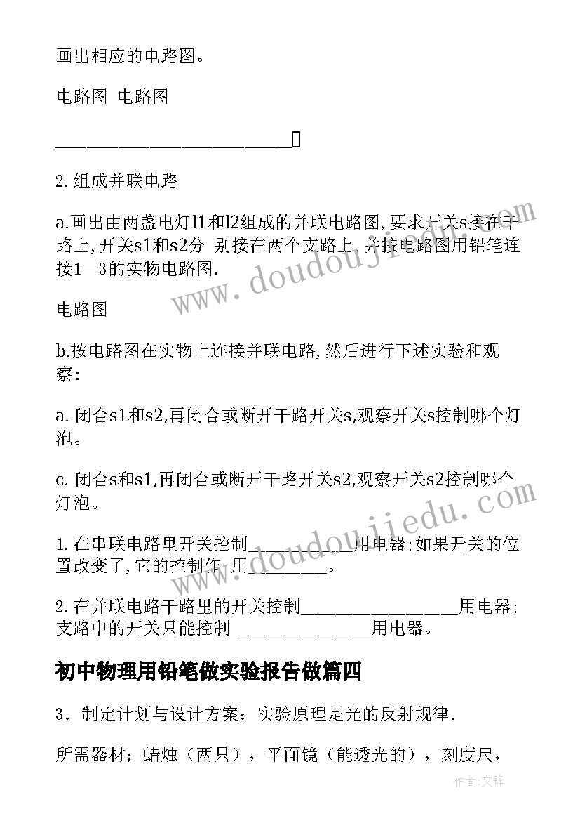 初中物理用铅笔做实验报告做(优秀8篇)