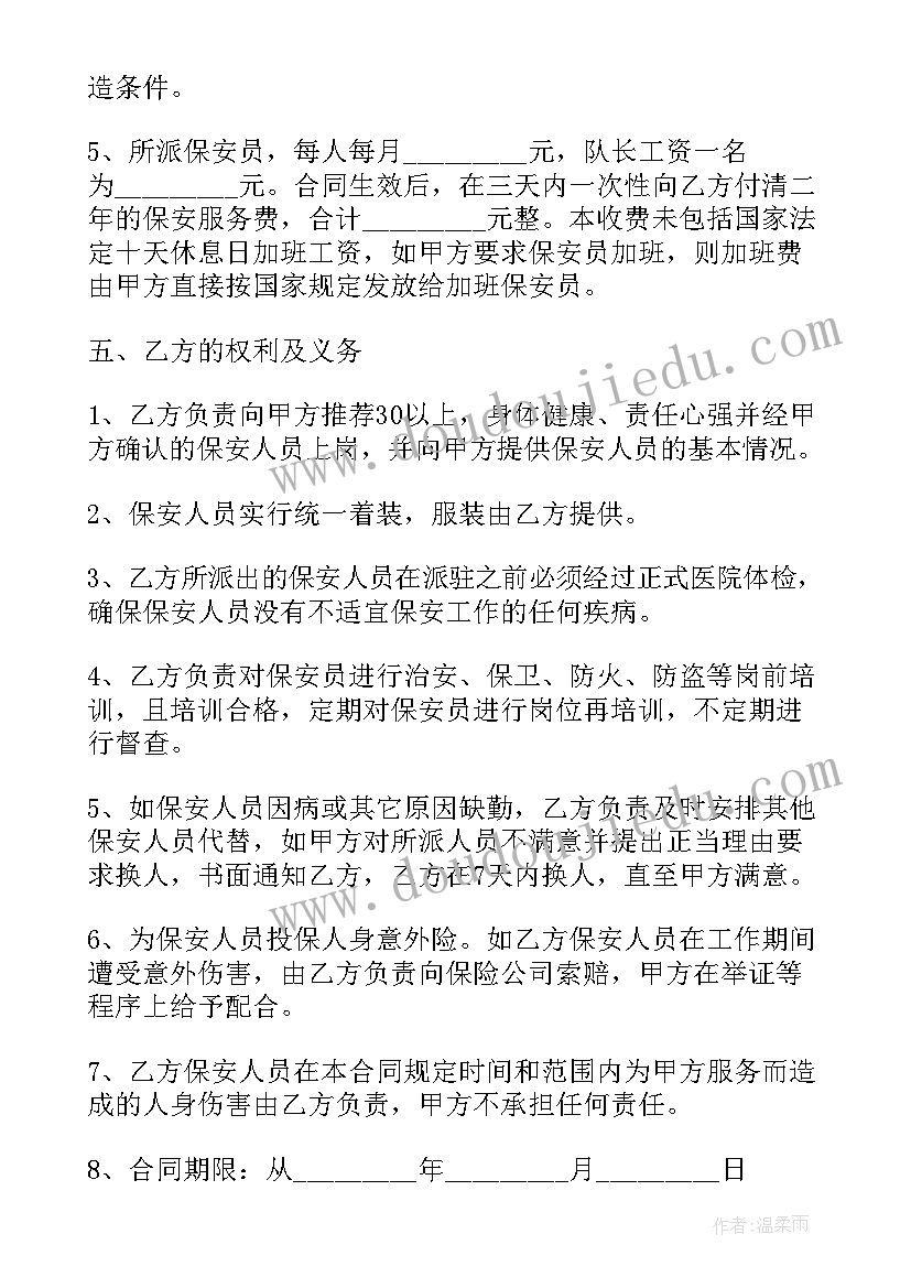 2023年学校的保安是小时的吗 学校保安协议书(优质17篇)