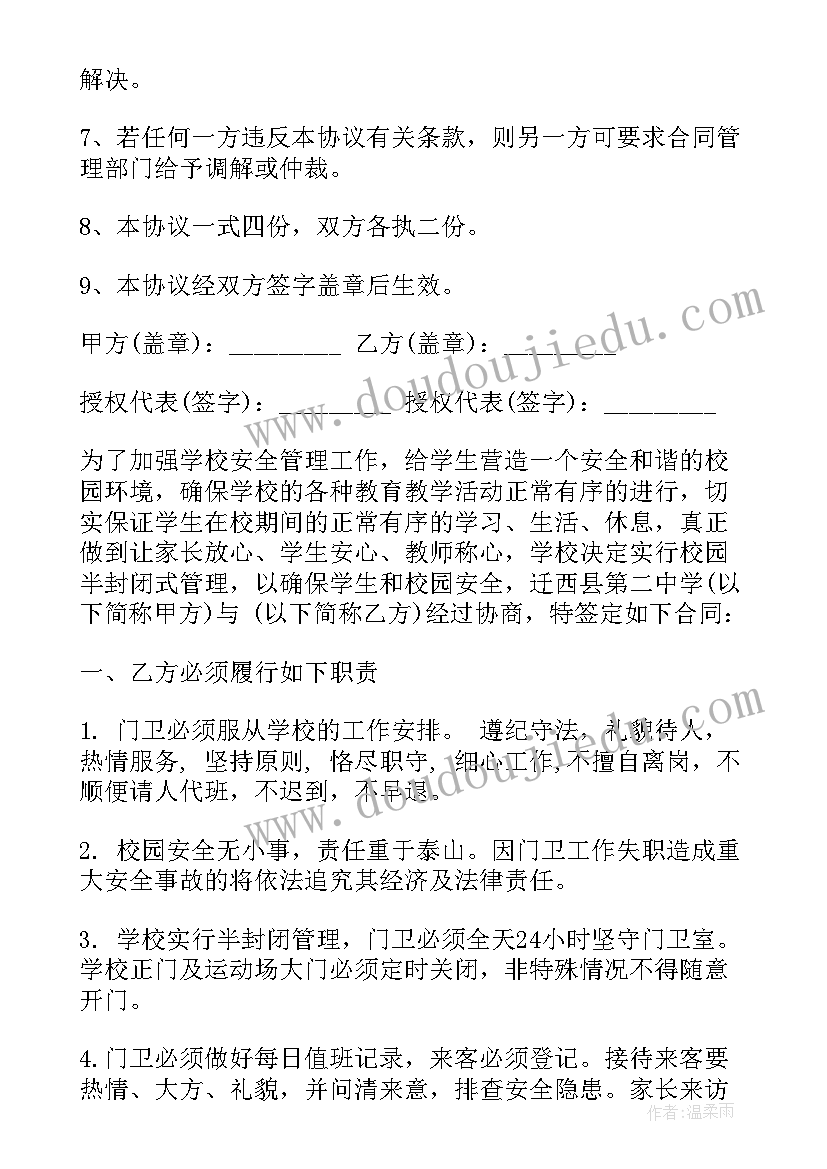 2023年学校的保安是小时的吗 学校保安协议书(优质17篇)