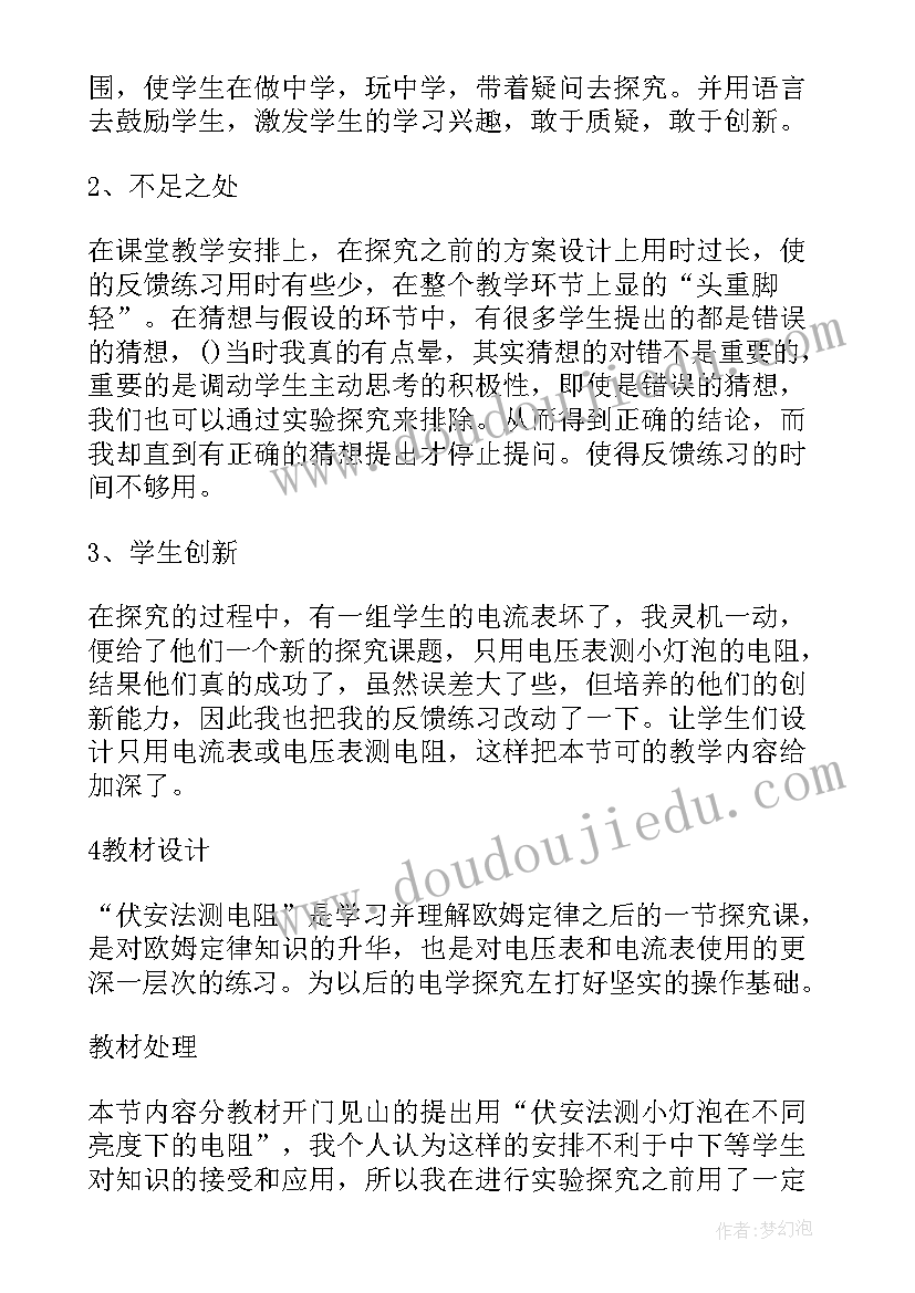 电阻定律说课稿(通用6篇)