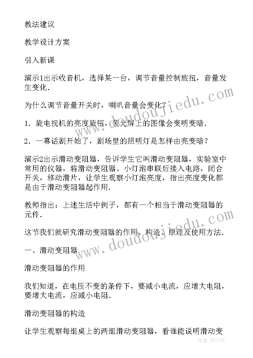 电阻定律说课稿(通用6篇)