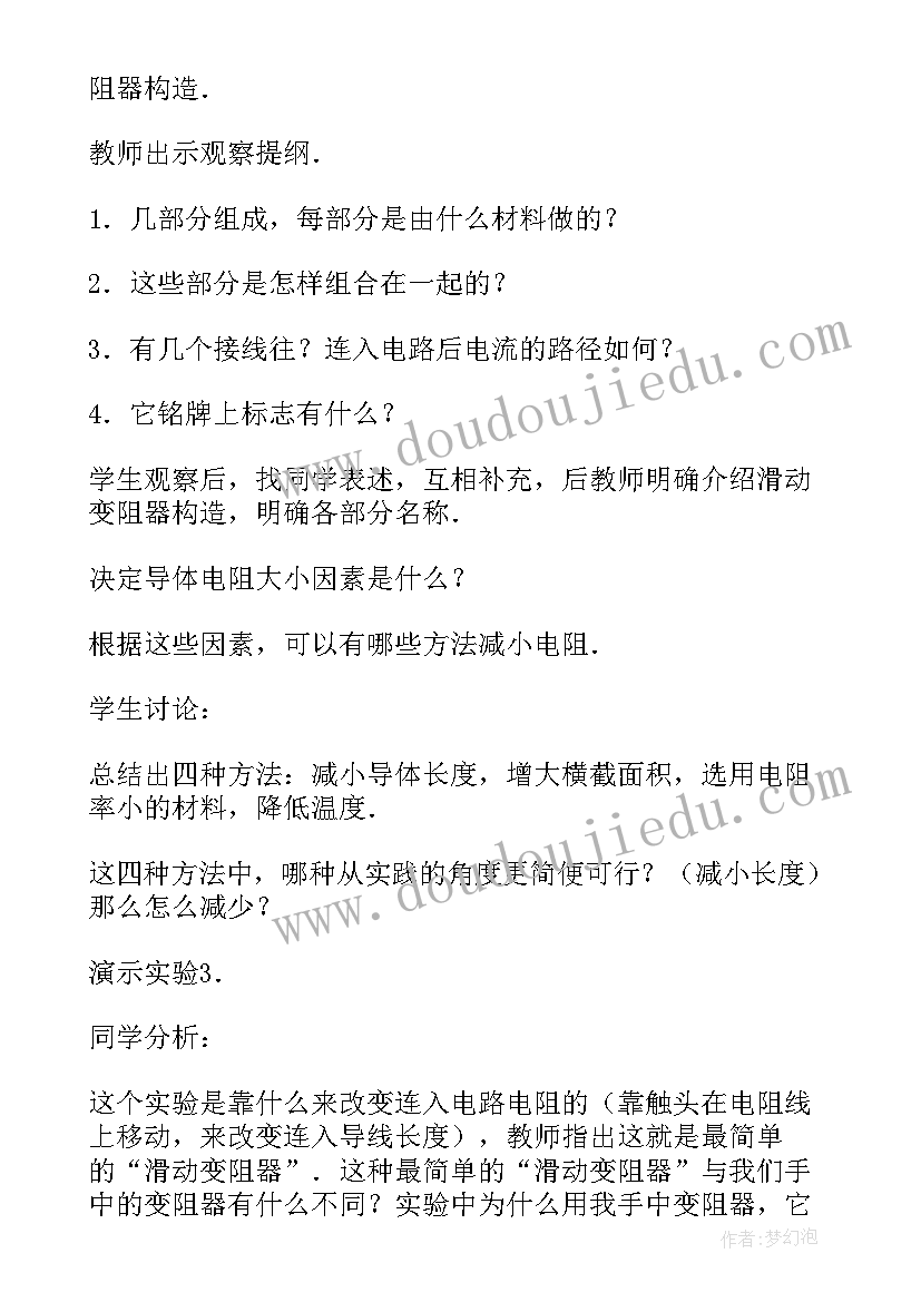 电阻定律说课稿(通用6篇)