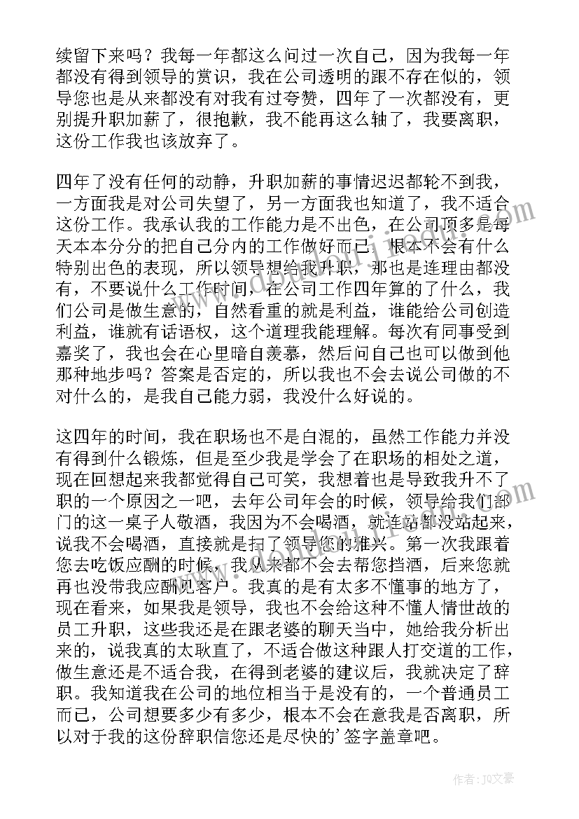 2023年简单明了的辞职信 简单的普通员工辞职信(大全14篇)