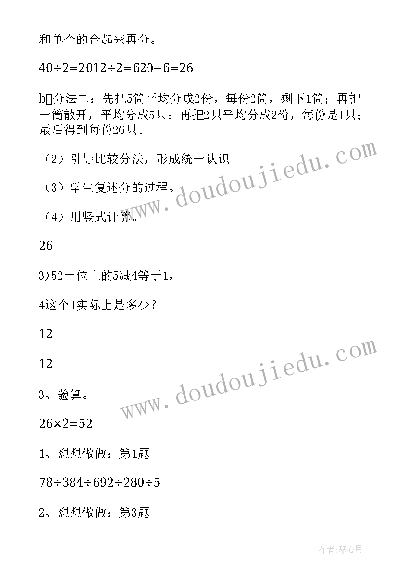 2023年两位数加一位数的进位加法教案(优质16篇)