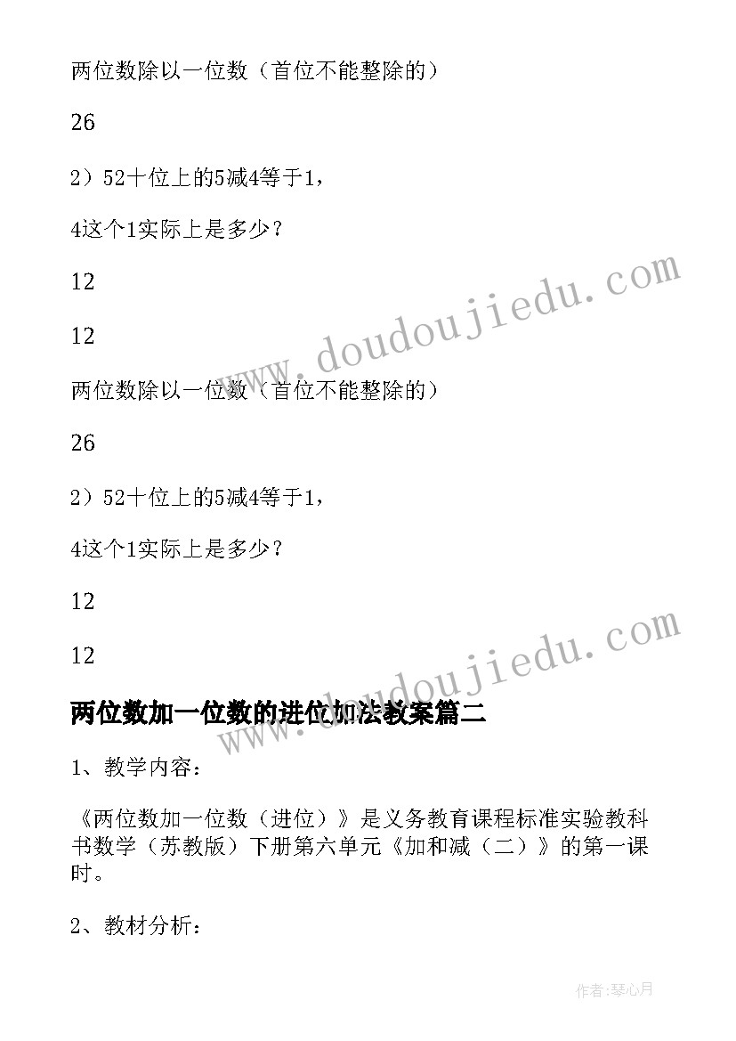 2023年两位数加一位数的进位加法教案(优质16篇)