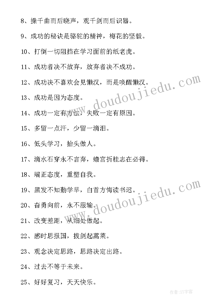 期末考试冲刺励志标语口号(模板8篇)