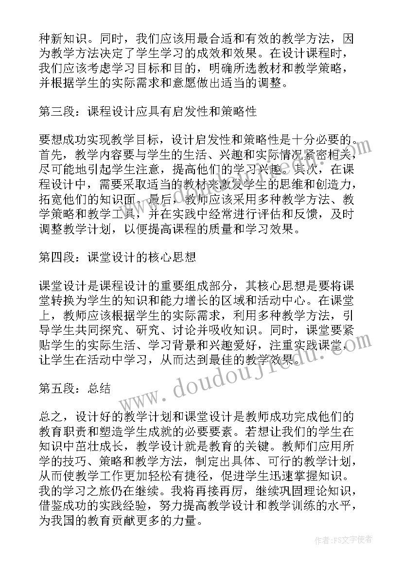 2023年鱼我所欲也教学设计(精选13篇)