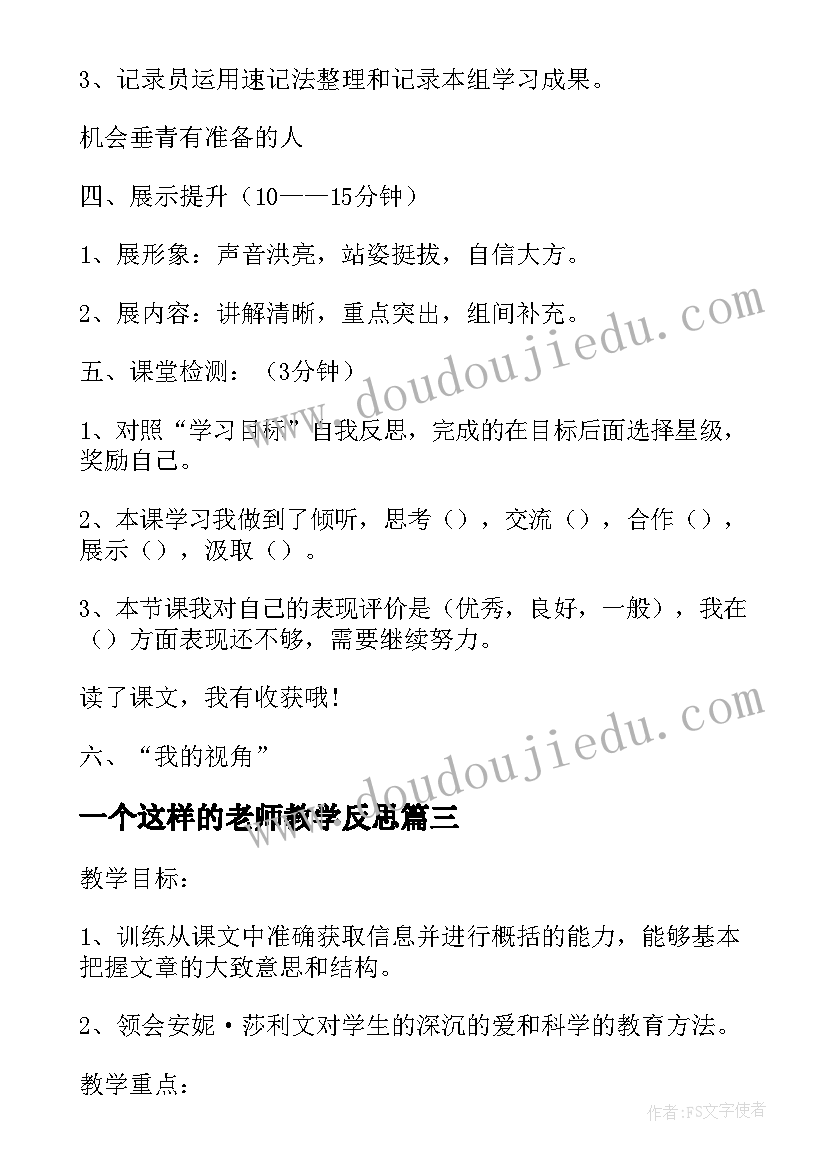 一个这样的老师教学反思(模板6篇)