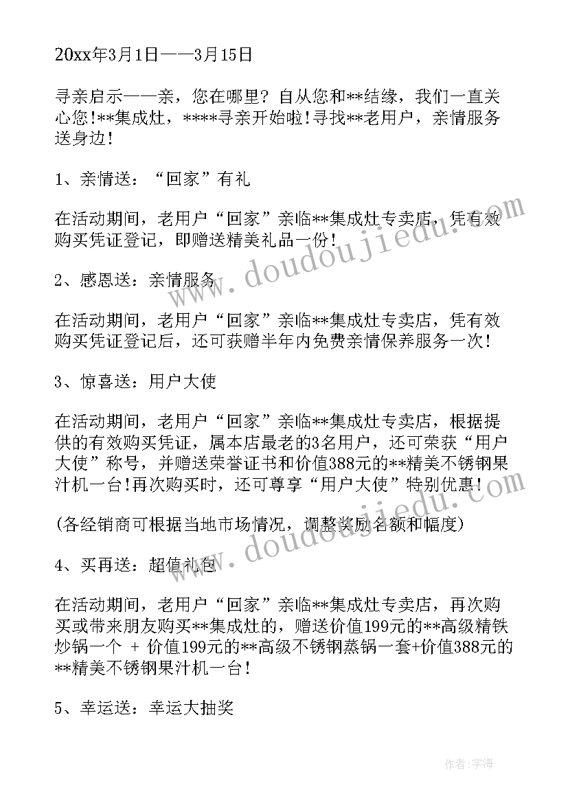 货促销策划方案 促销策划方案(优秀10篇)