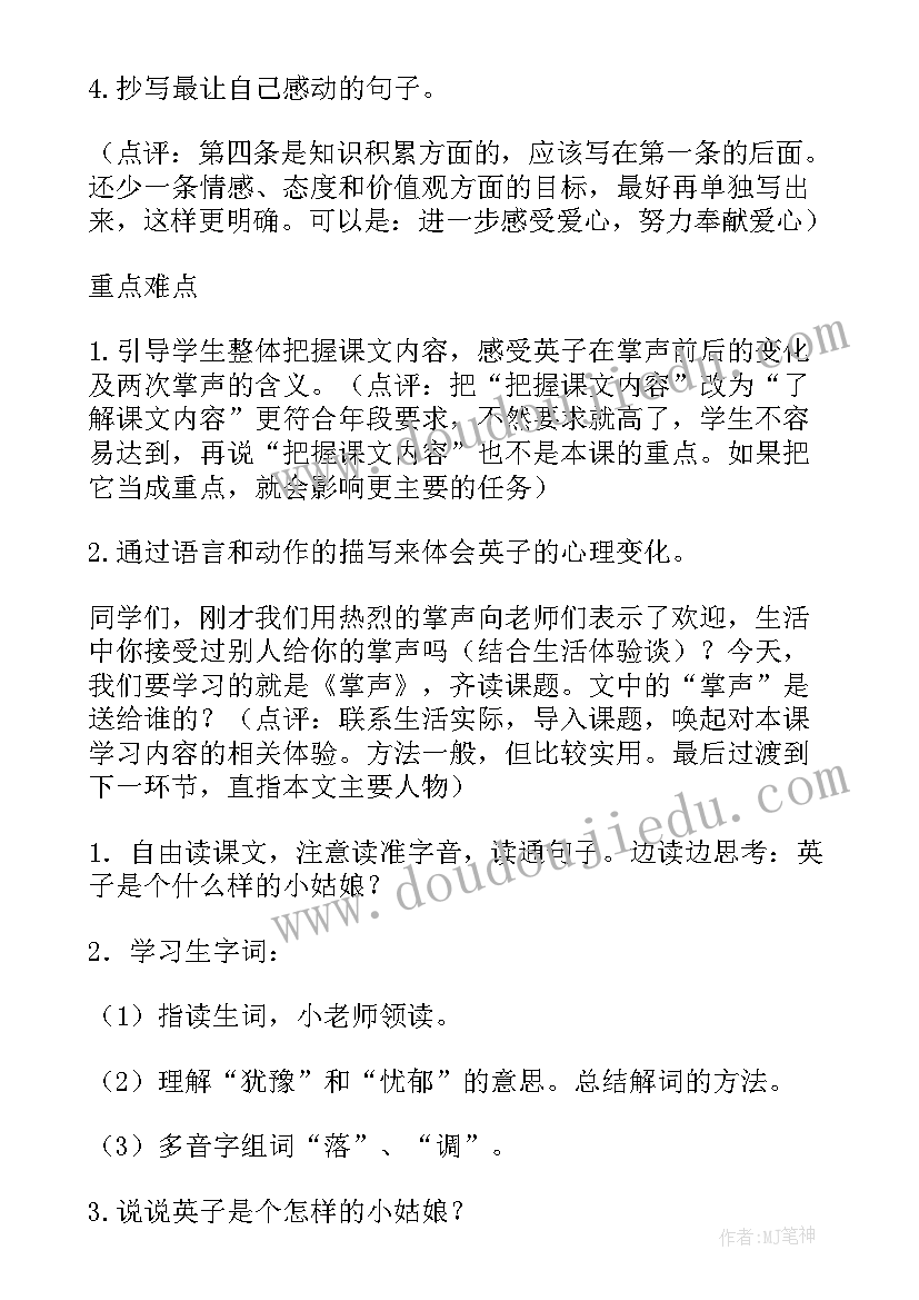 最新掌声教案第一课时教学设计(精选19篇)