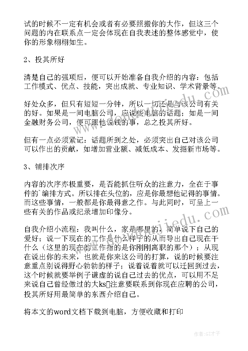 2023年简单大方的自我介绍面试幼师 面试自我介绍幼师简单大方(汇总14篇)