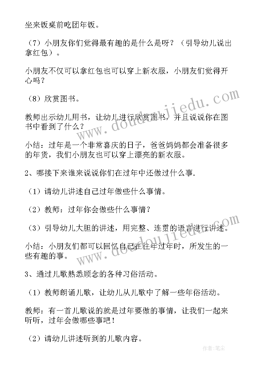 最新幼儿大班春节语言教案(大全18篇)