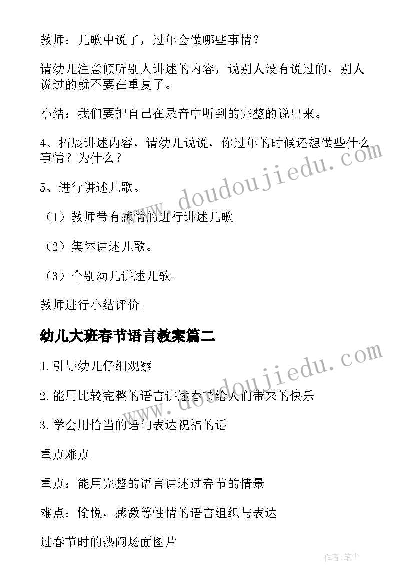 最新幼儿大班春节语言教案(大全18篇)