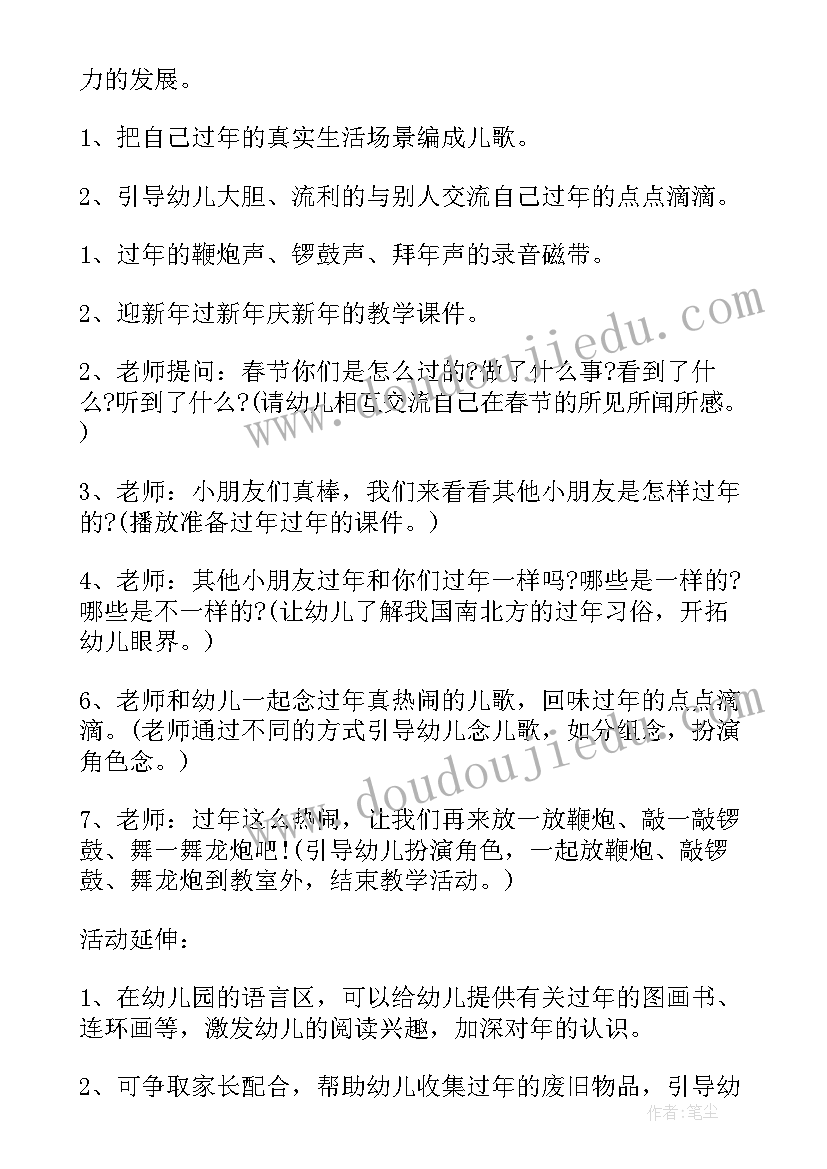 最新幼儿大班春节语言教案(大全18篇)