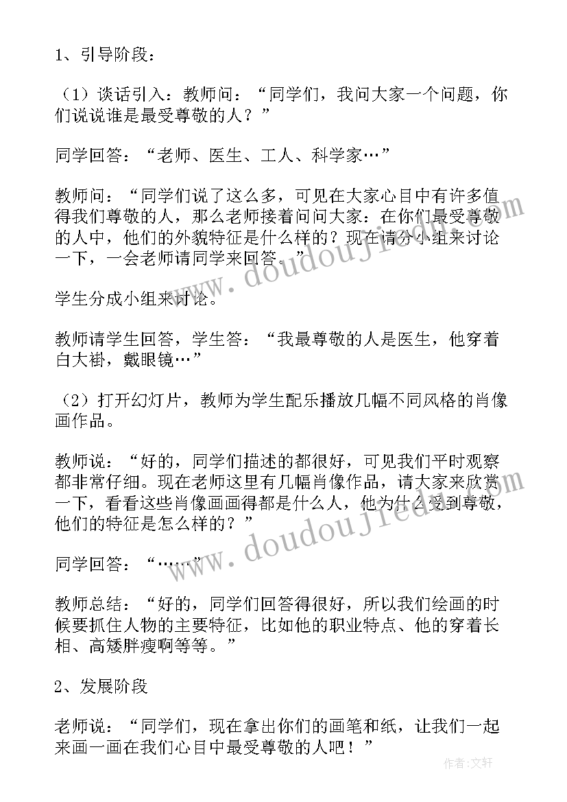 2023年狼和石头人教案 教案参考小学四年级美术人教版教案集锦(优秀17篇)