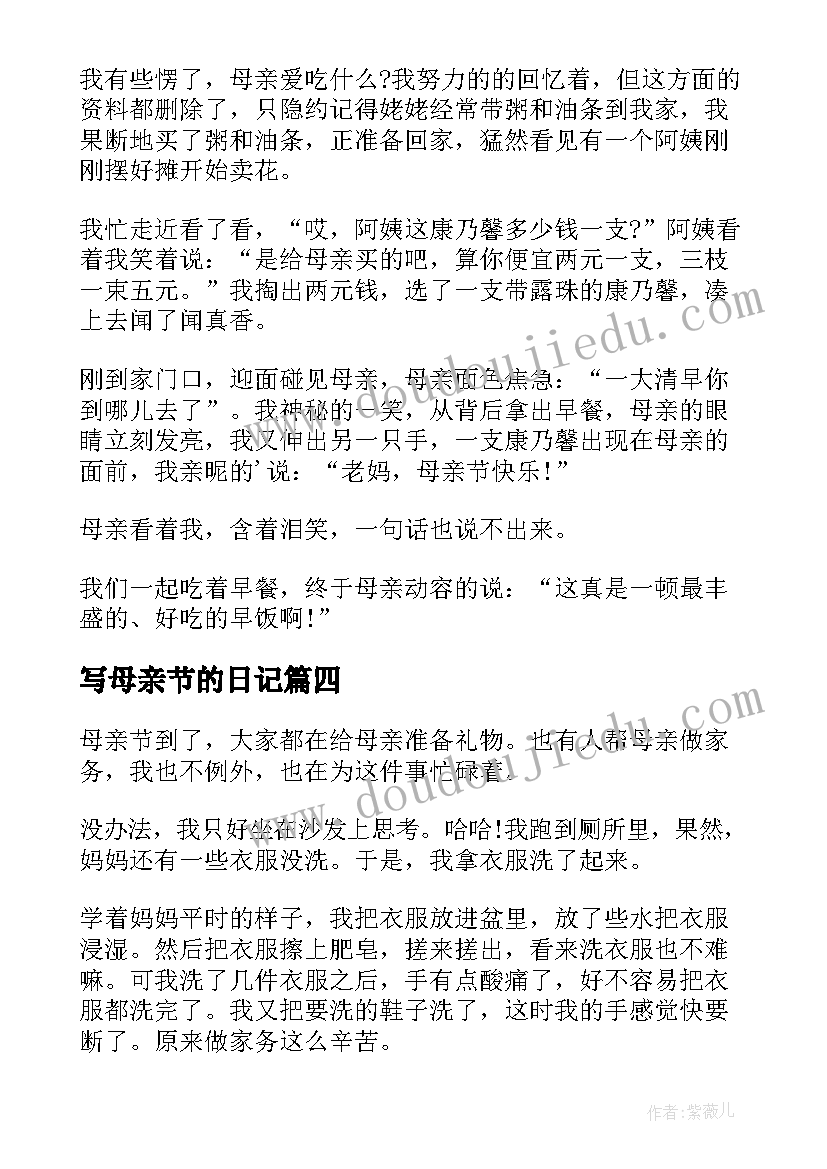 2023年写母亲节的日记(模板10篇)