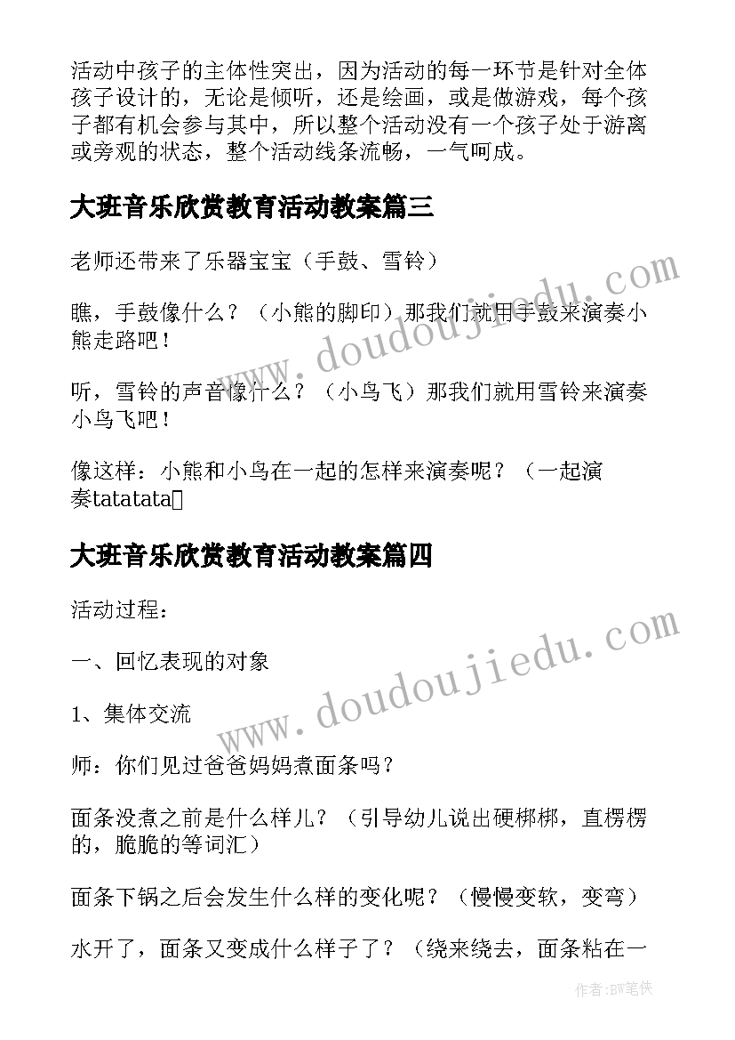 2023年大班音乐欣赏教育活动教案(通用5篇)