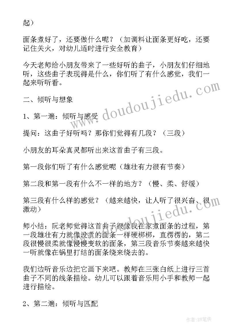 2023年大班音乐欣赏教育活动教案(通用5篇)