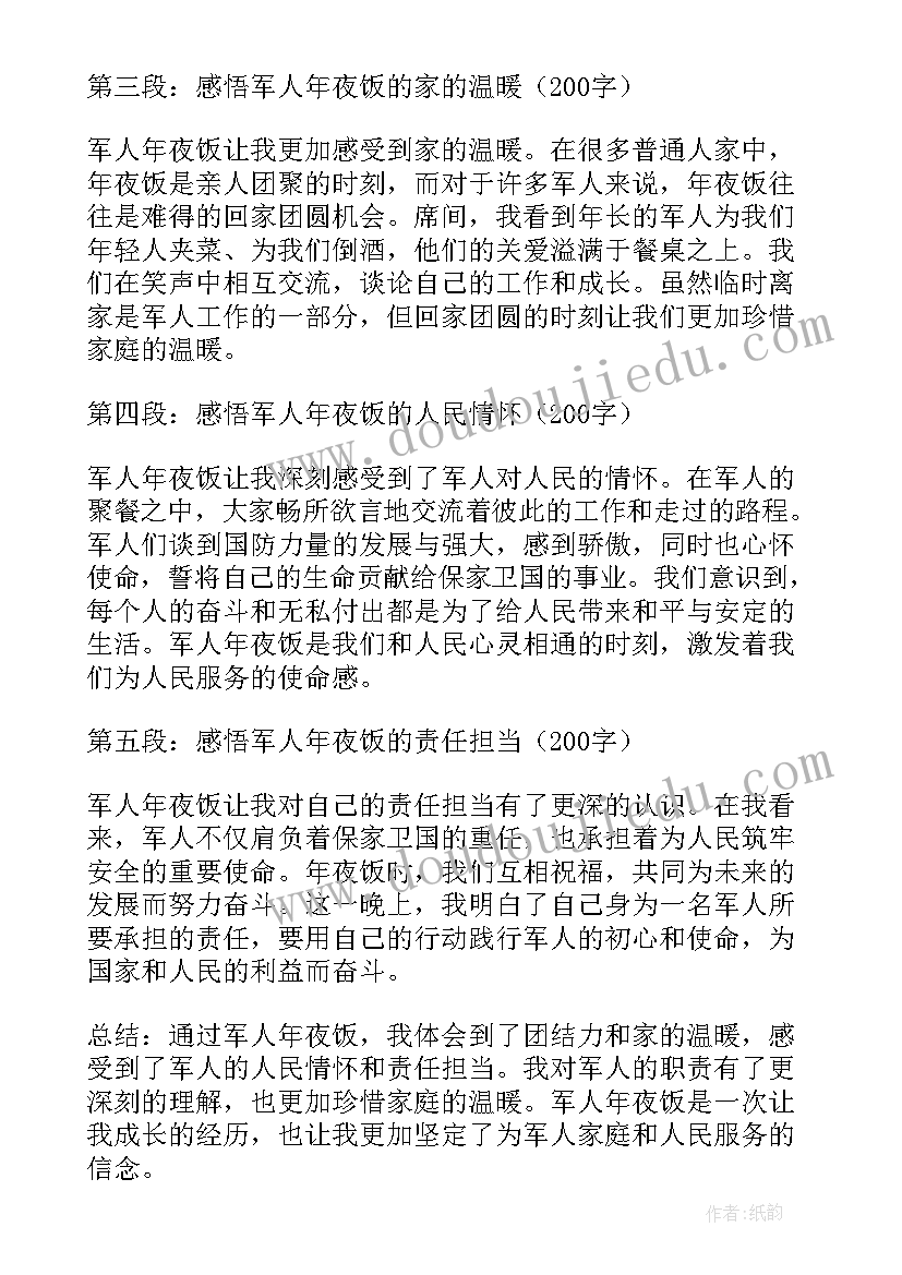 2023年中秋节吃年夜饭 制作年夜饭心得体会八百字(实用17篇)