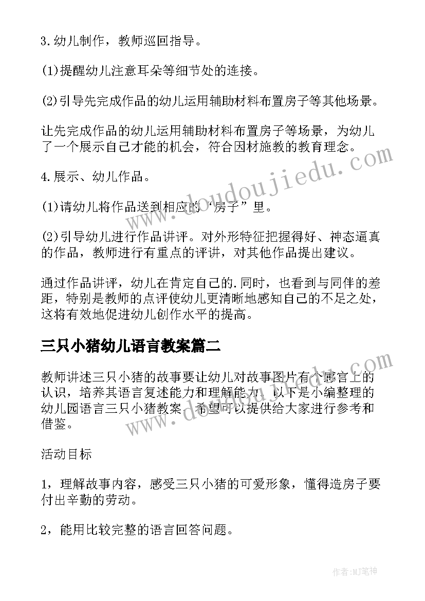 最新三只小猪幼儿语言教案 幼儿园大班语言公开课教案三只小猪(模板8篇)