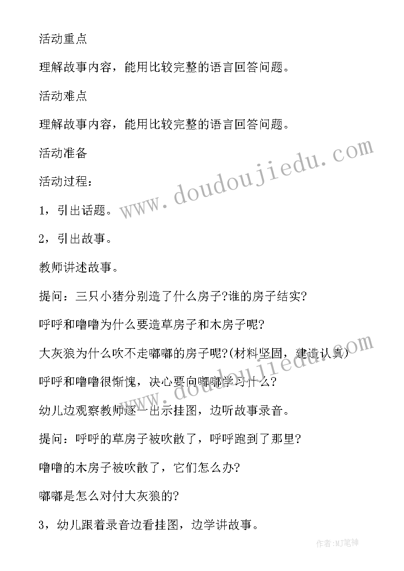 最新三只小猪幼儿语言教案 幼儿园大班语言公开课教案三只小猪(模板8篇)